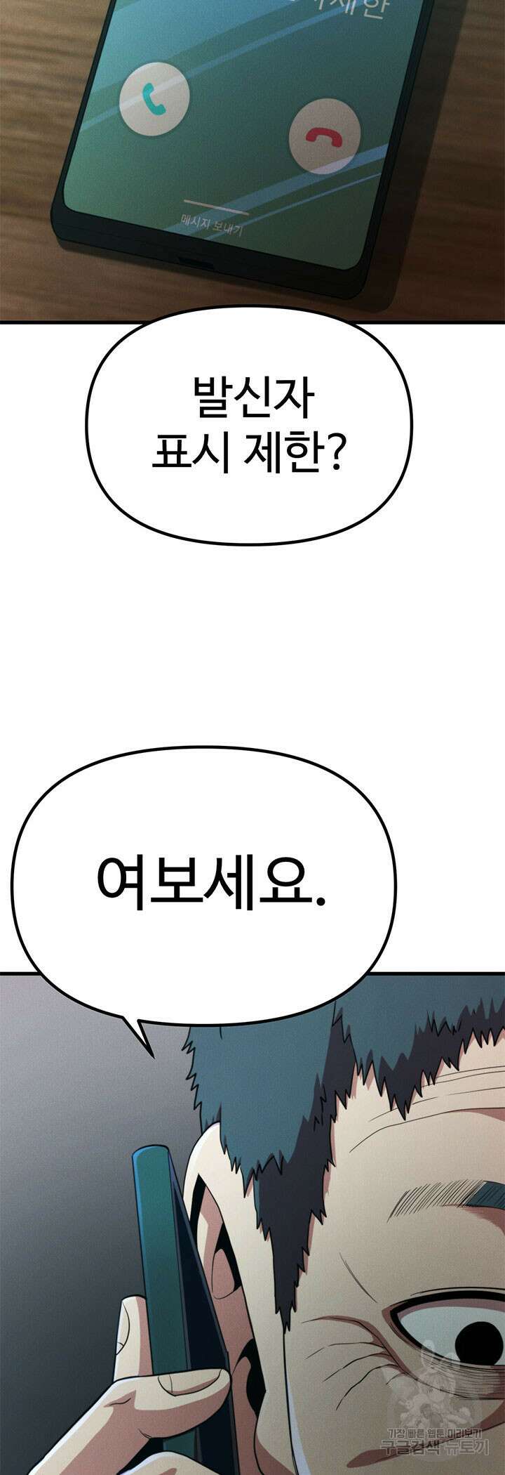싸이코페이스 24화 23