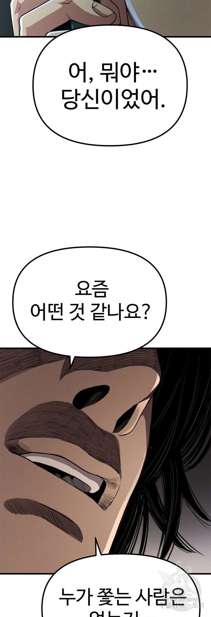 싸이코페이스 24화 24