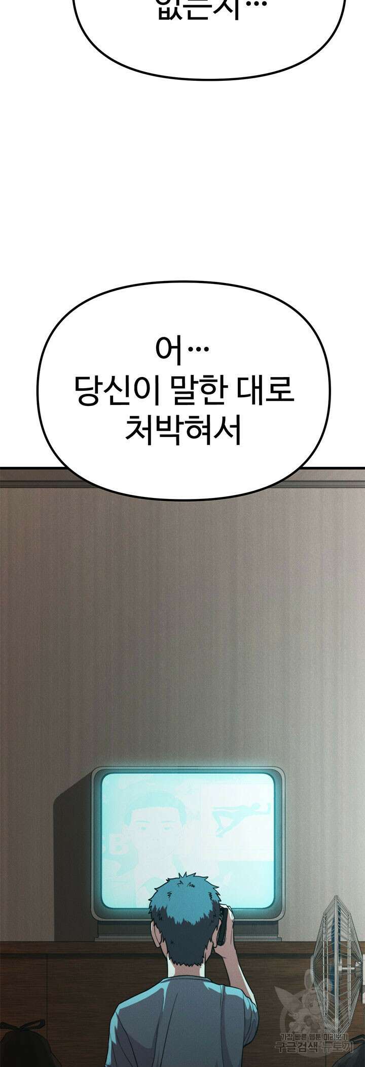 싸이코페이스 24화 25
