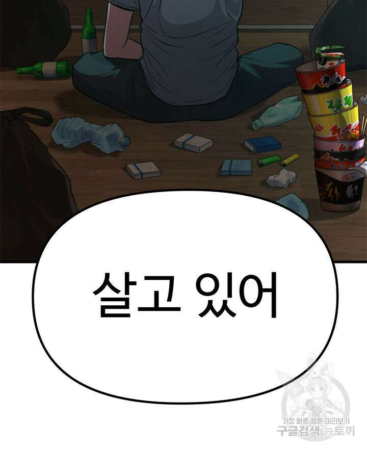 싸이코페이스 24화 26