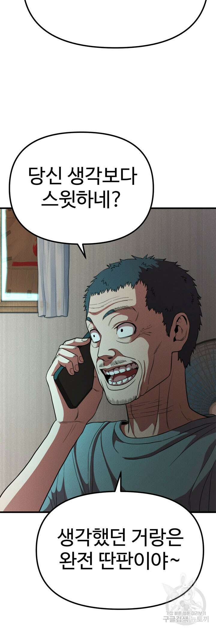 싸이코페이스 24화 28