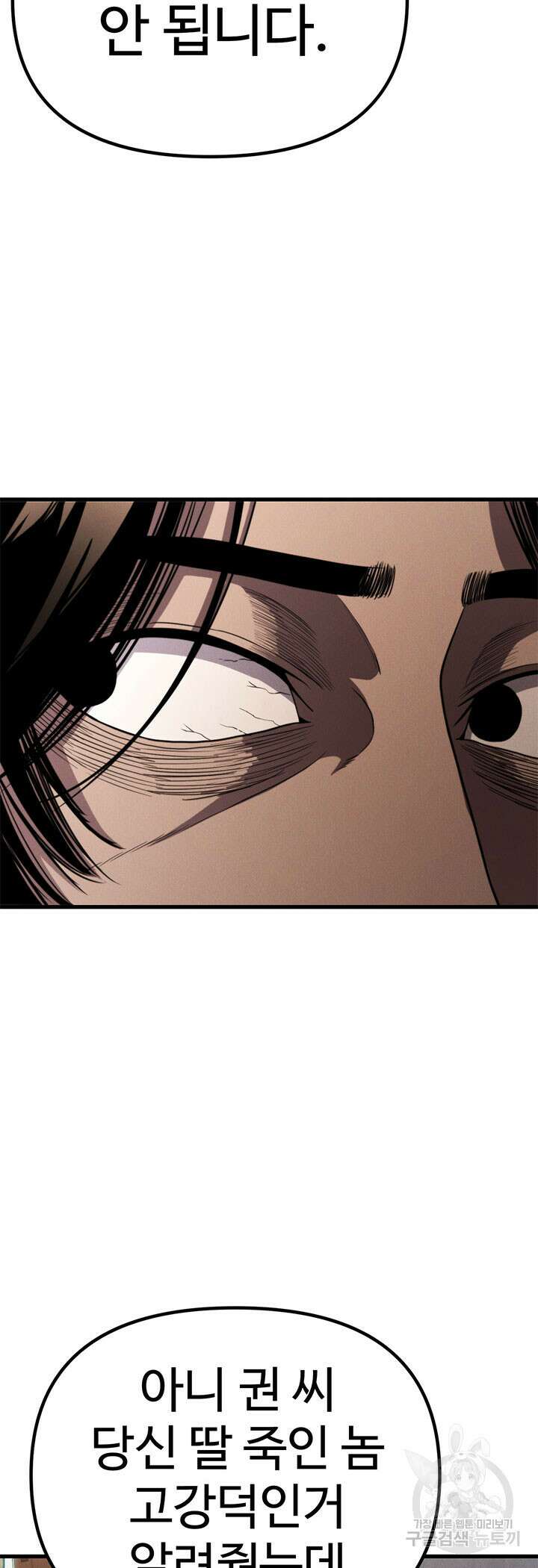 싸이코페이스 24화 30