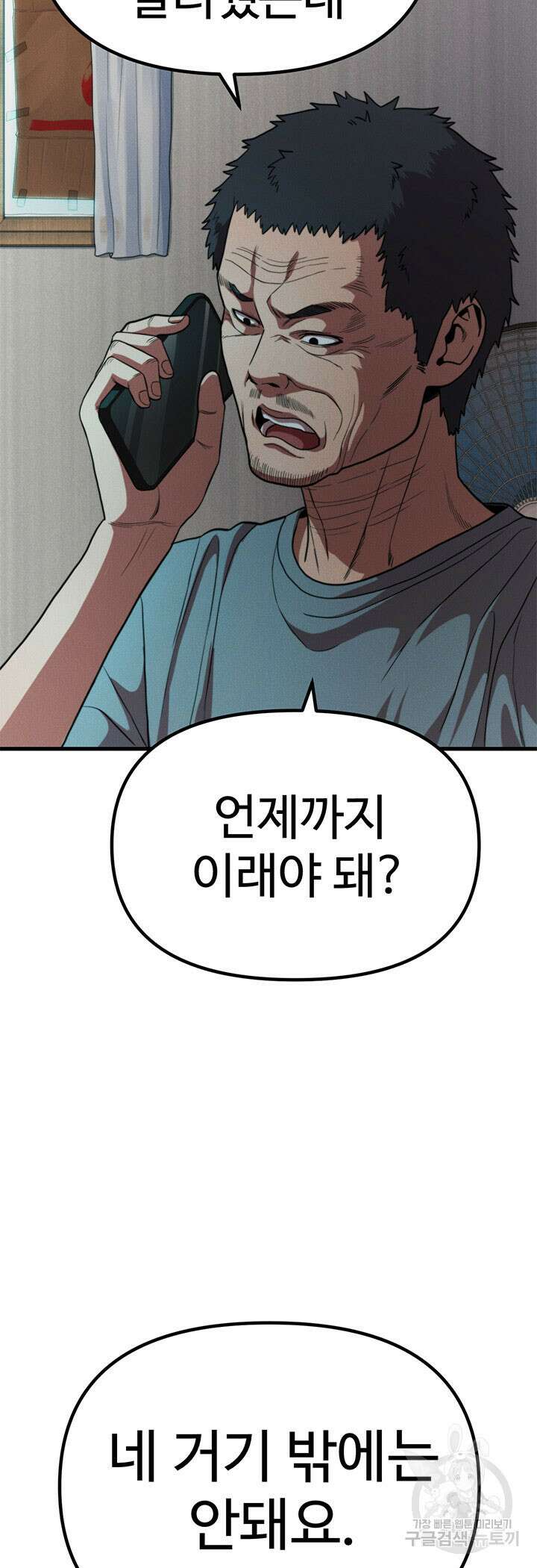 싸이코페이스 24화 31