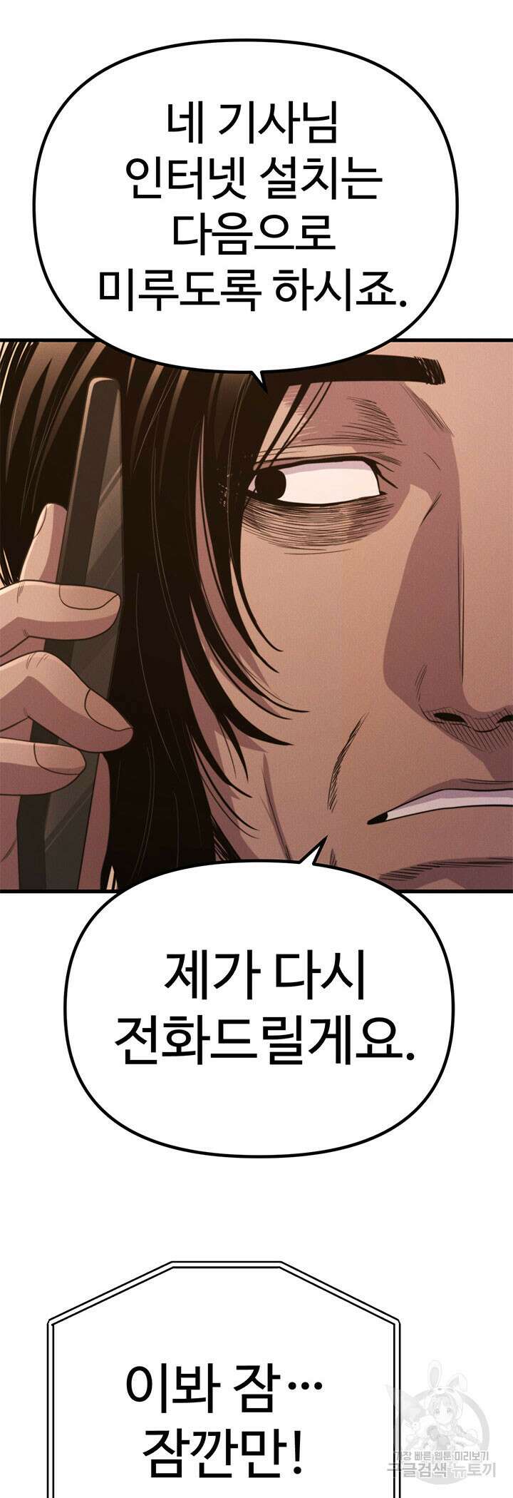 싸이코페이스 24화 34