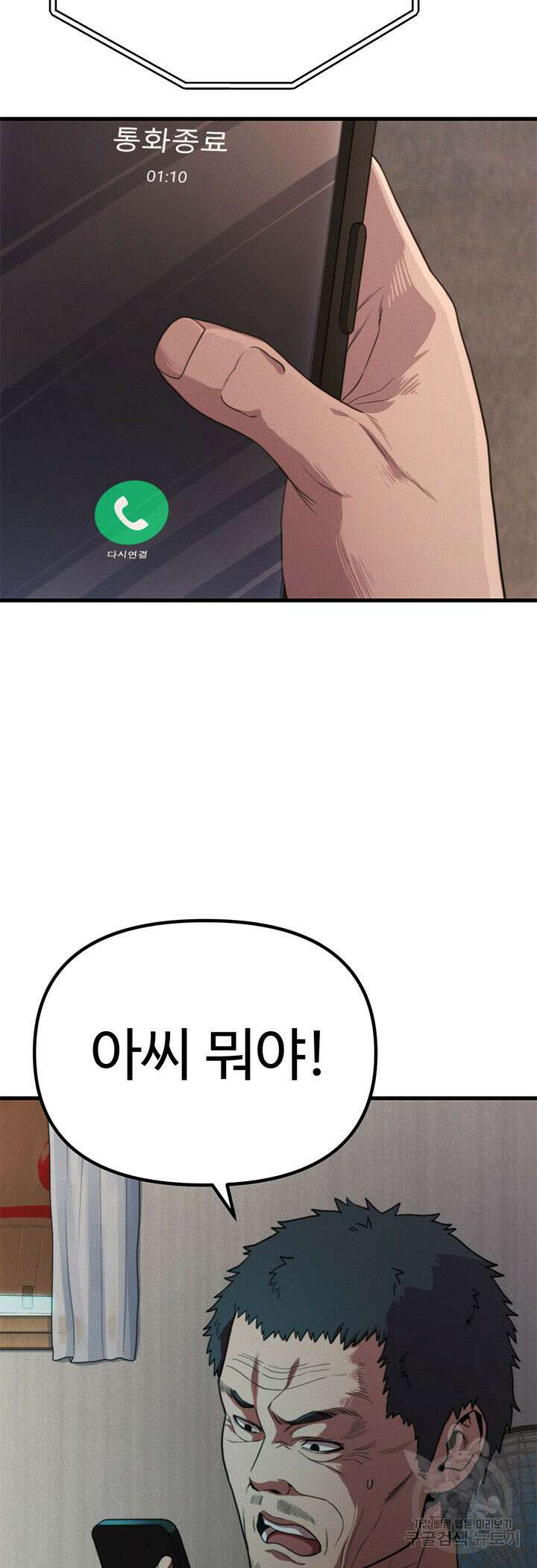 싸이코페이스 24화 35