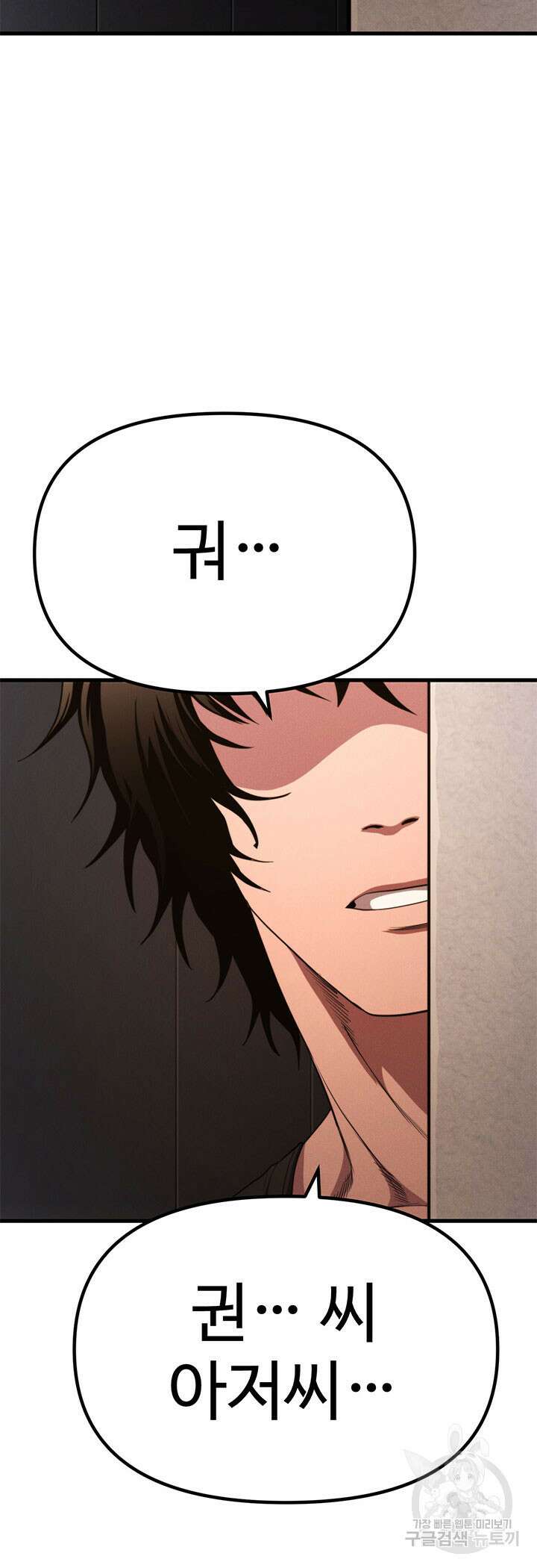 싸이코페이스 24화 41