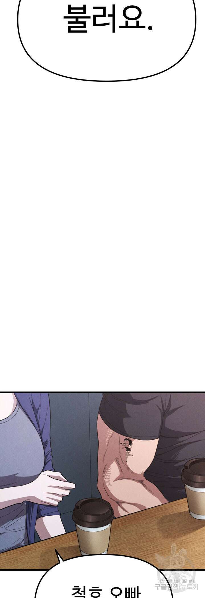 싸이코페이스 24화 44