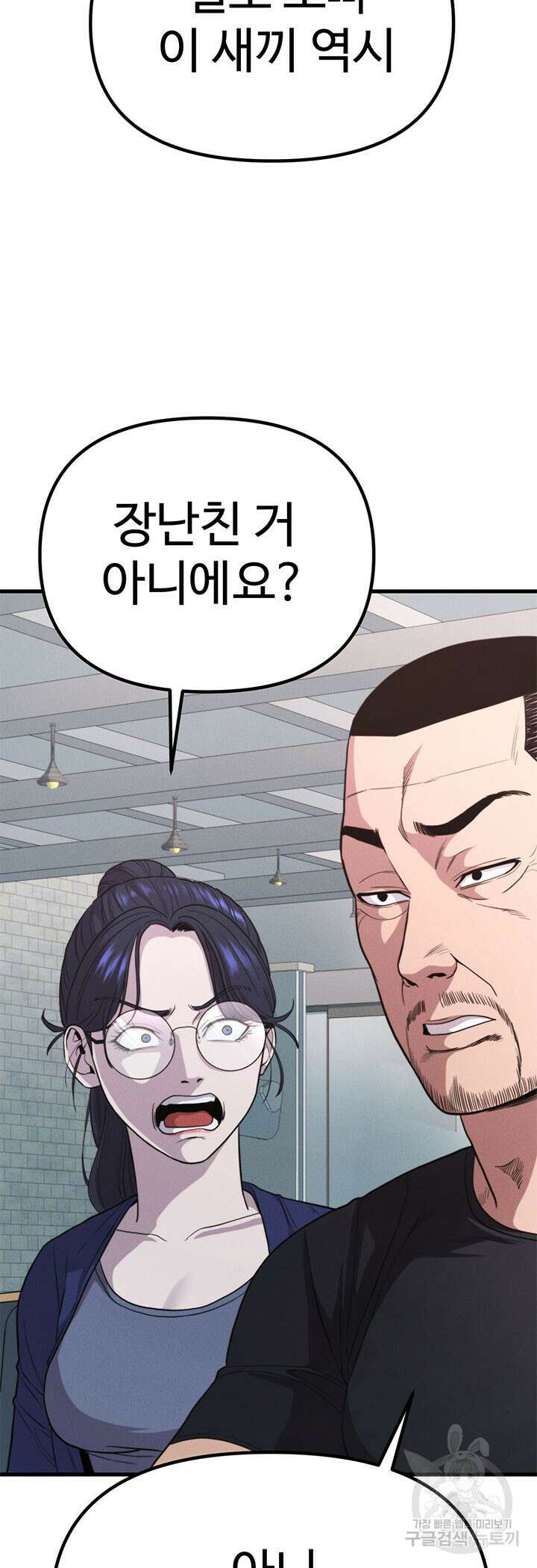 싸이코페이스 24화 45