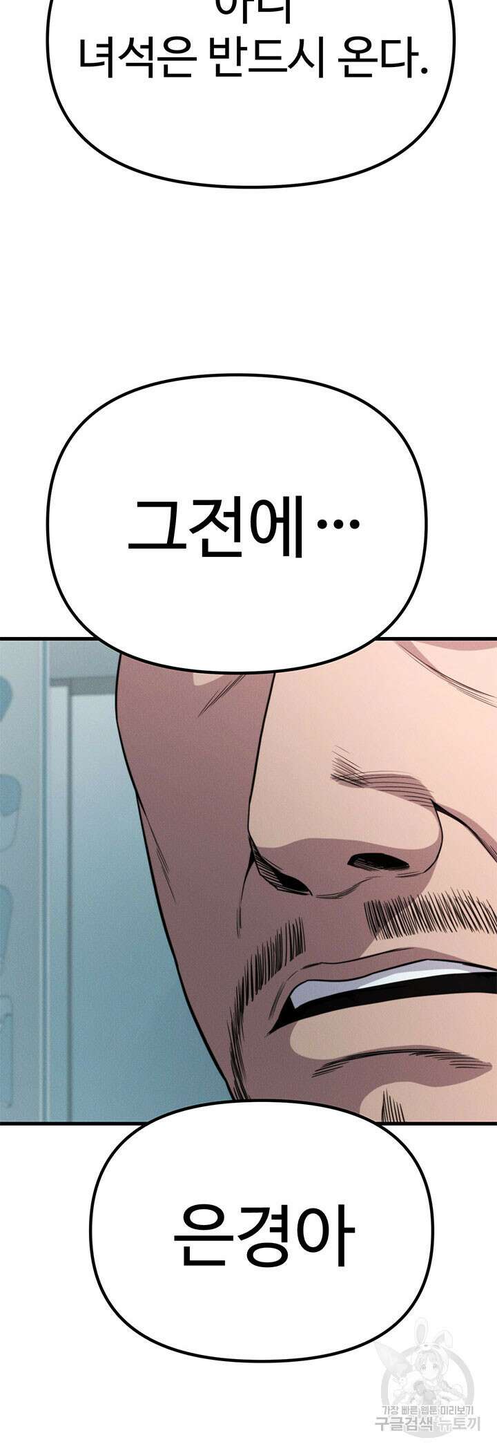 싸이코페이스 24화 46