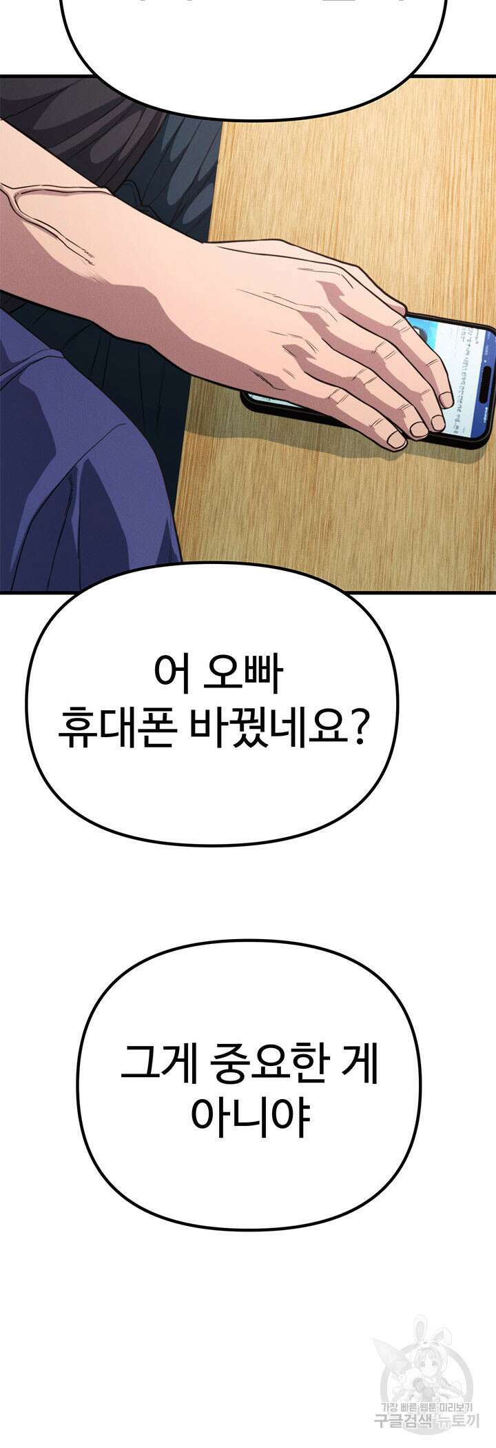 싸이코페이스 24화 48