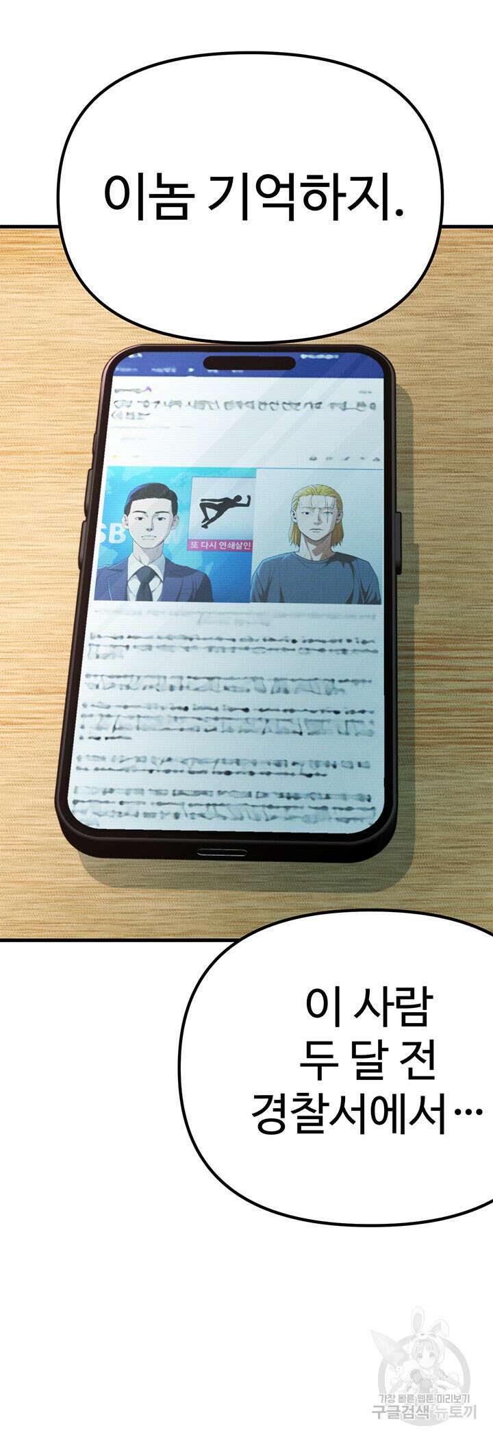 싸이코페이스 24화 49