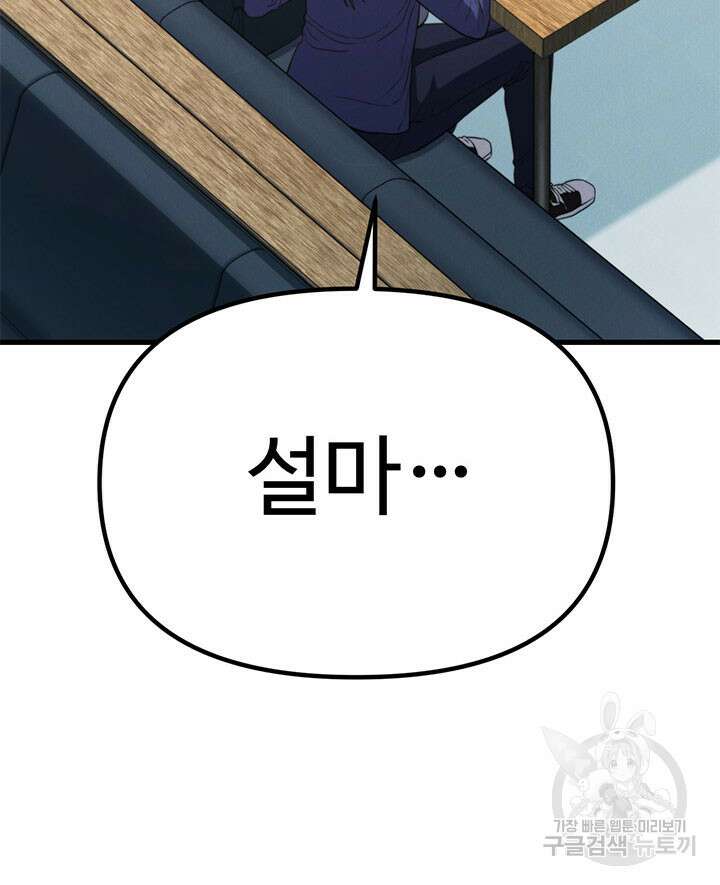싸이코페이스 24화 52