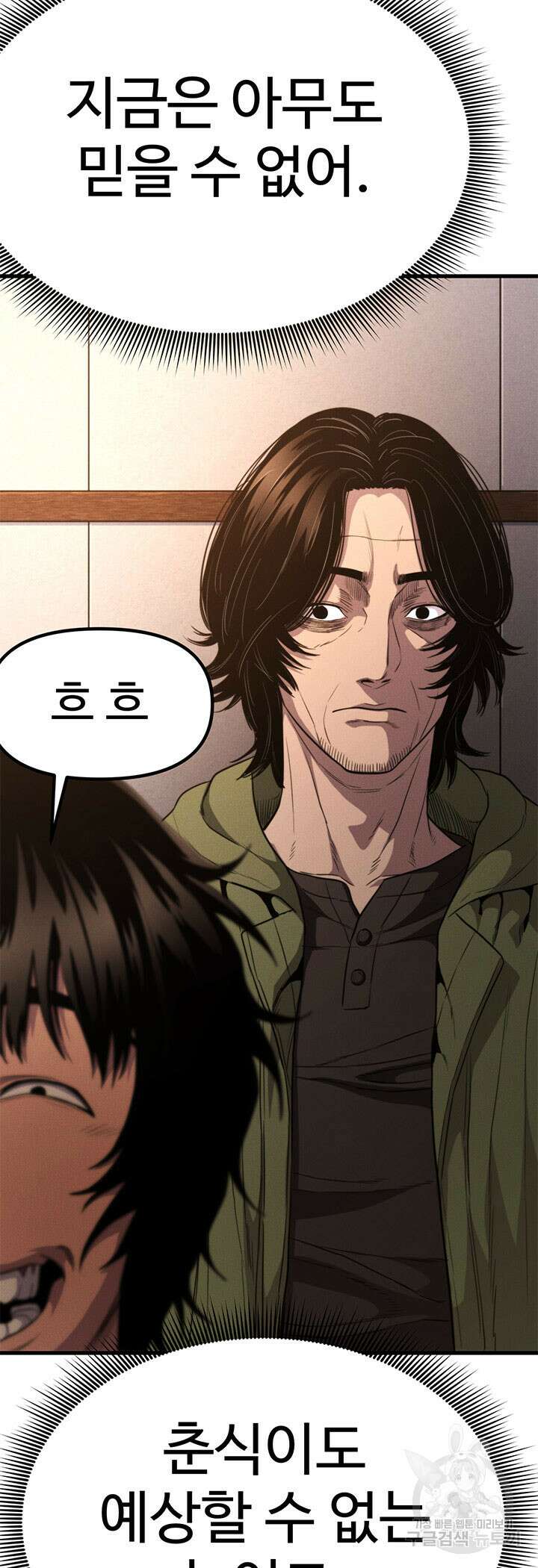 싸이코페이스 24화 55