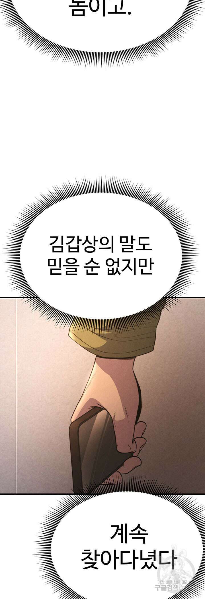 싸이코페이스 24화 56
