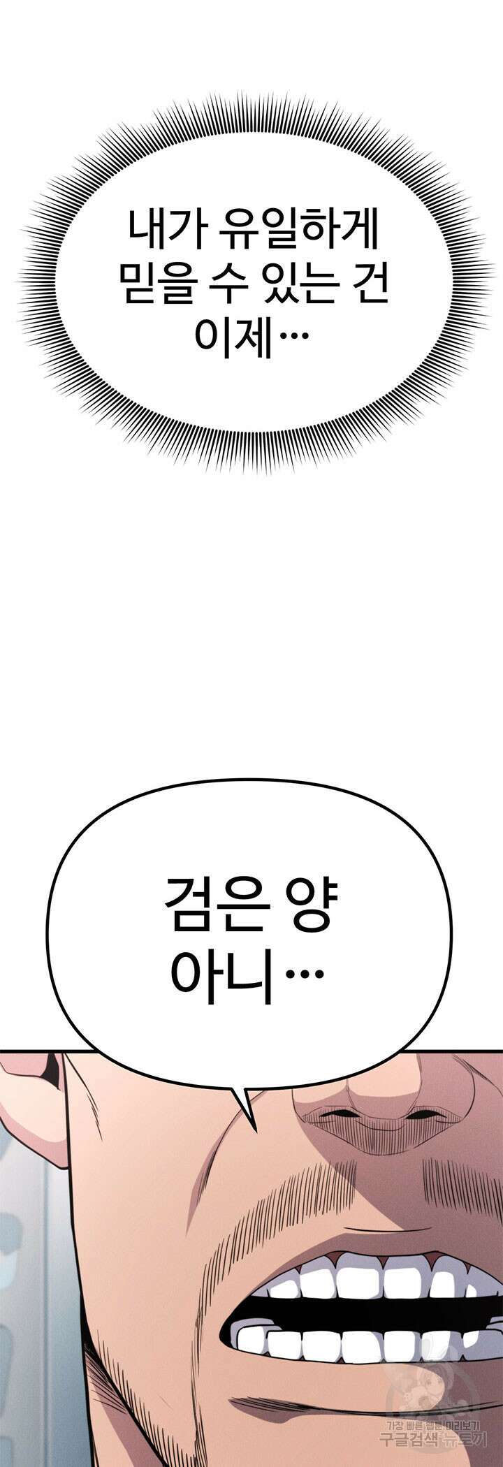 싸이코페이스 24화 60