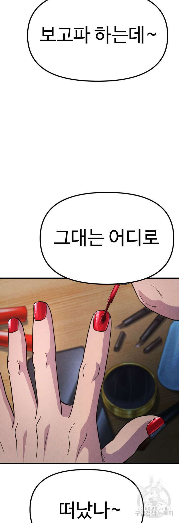 싸이코페이스 24화 69