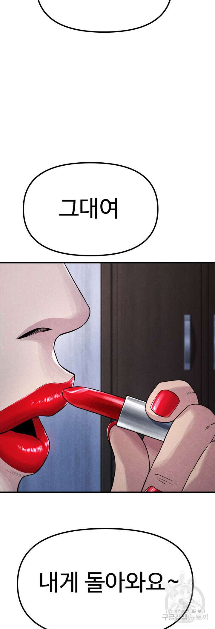 싸이코페이스 24화 70