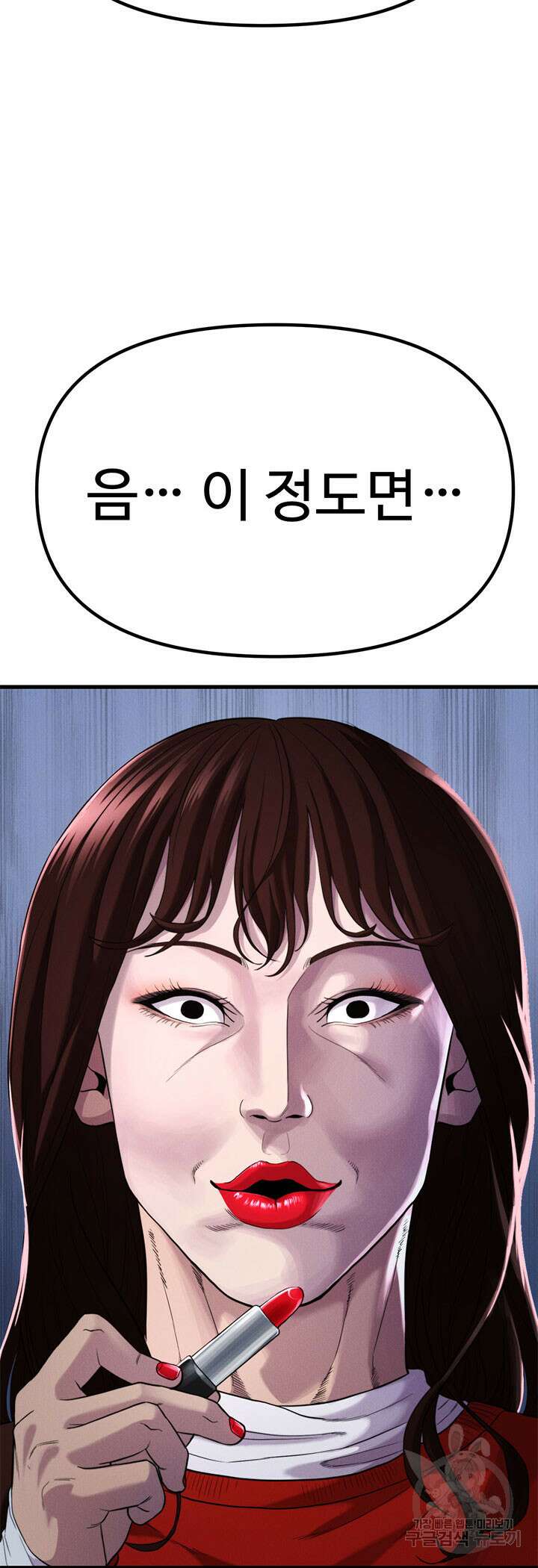 싸이코페이스 24화 71