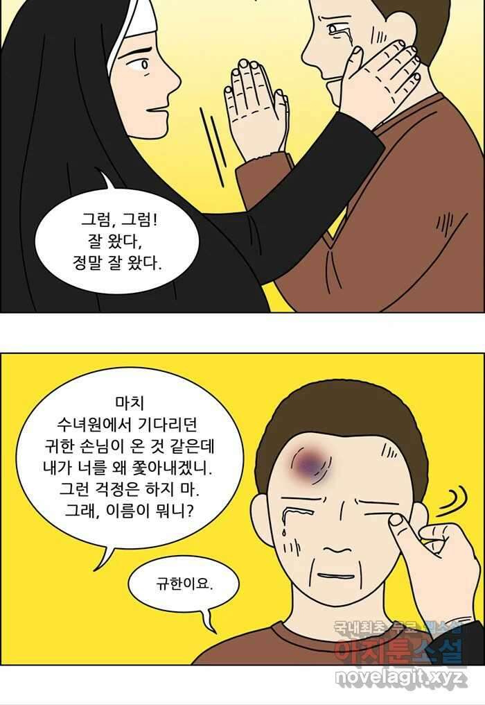쌍갑포차 333화 케이크 (5) 8