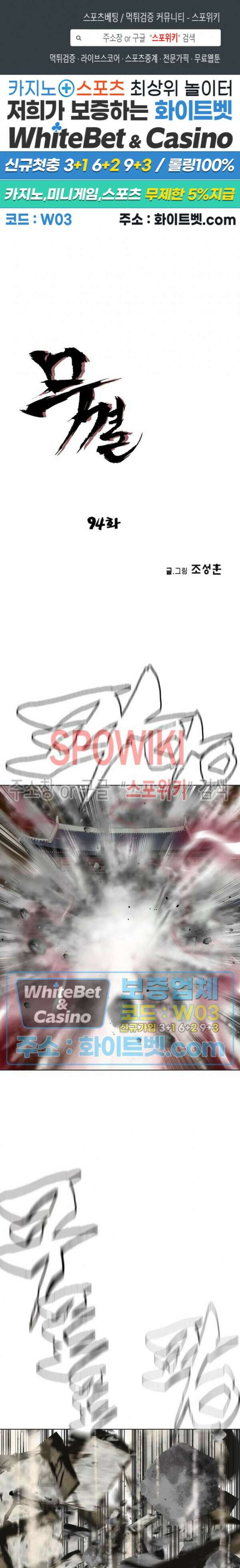 무결 94화 1