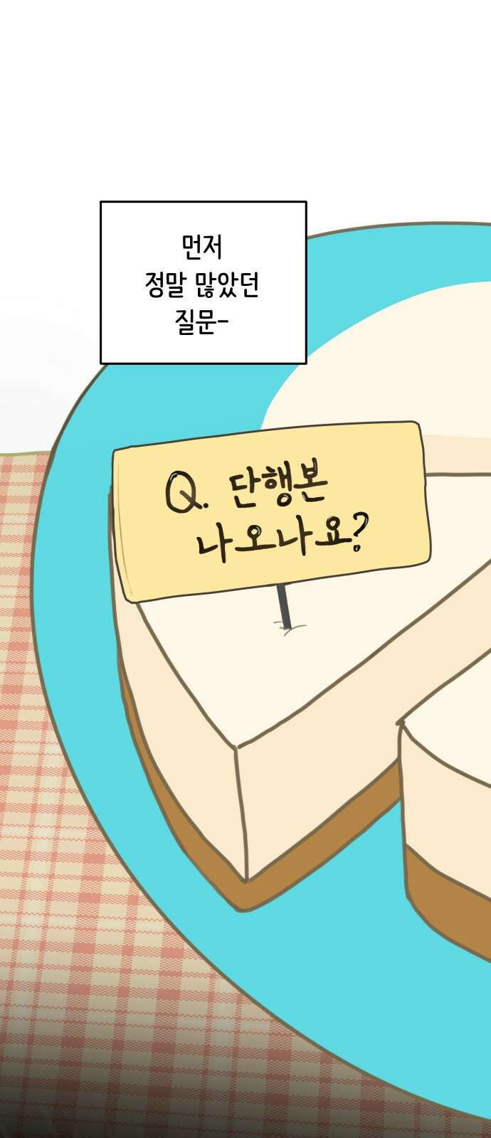 가짜 동맹 후기 3