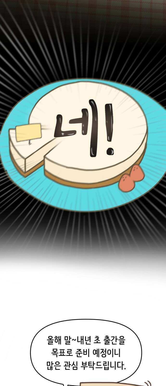 가짜 동맹 후기 4