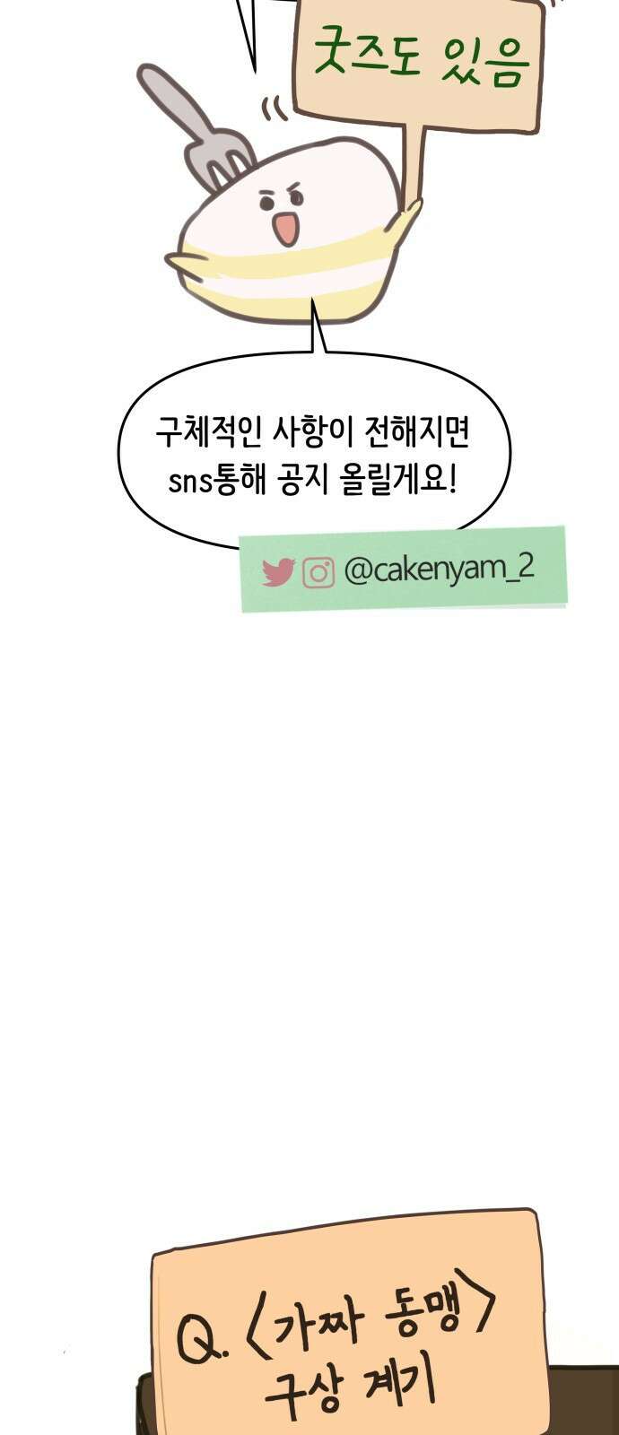 가짜 동맹 후기 5