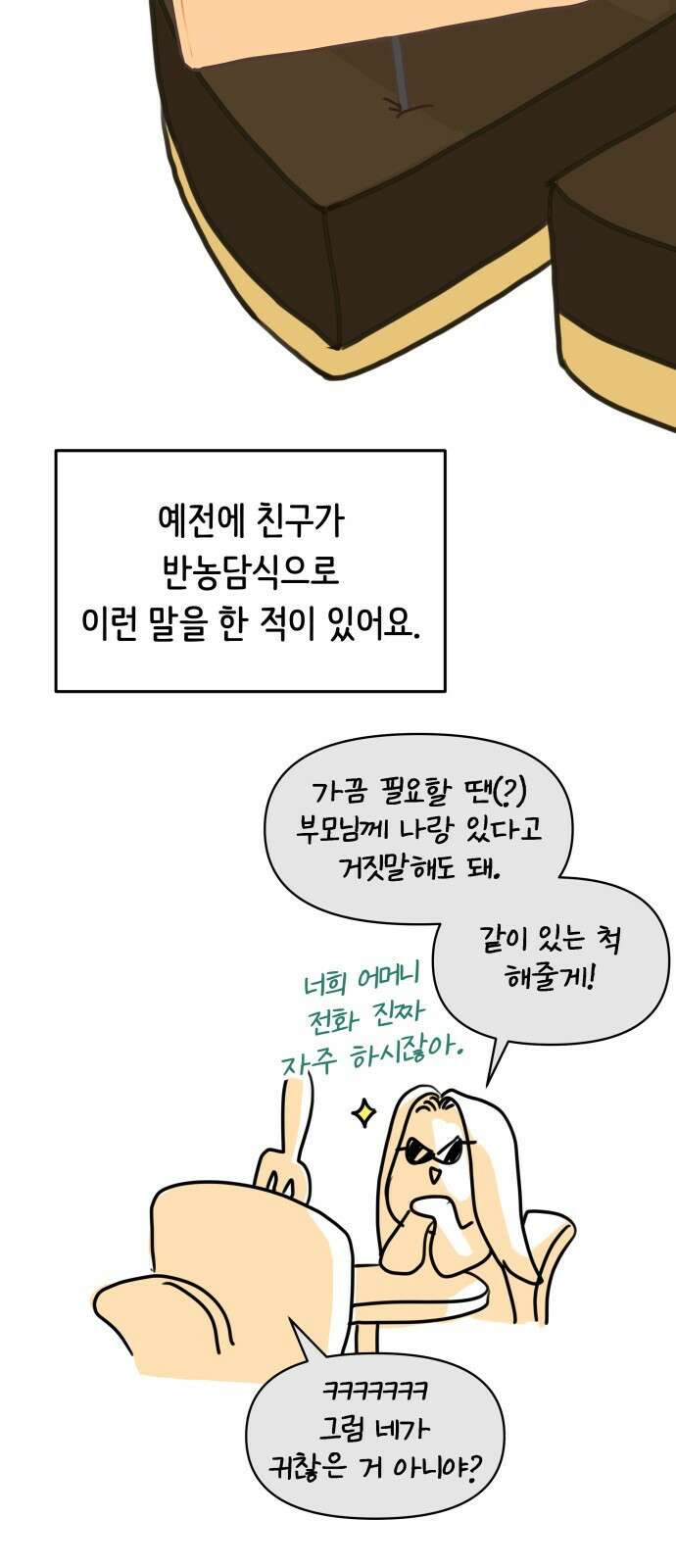가짜 동맹 후기 6