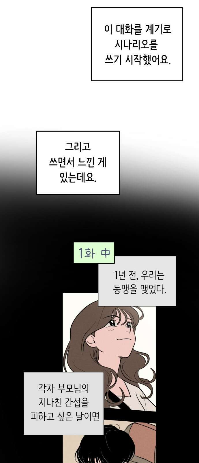 가짜 동맹 후기 7