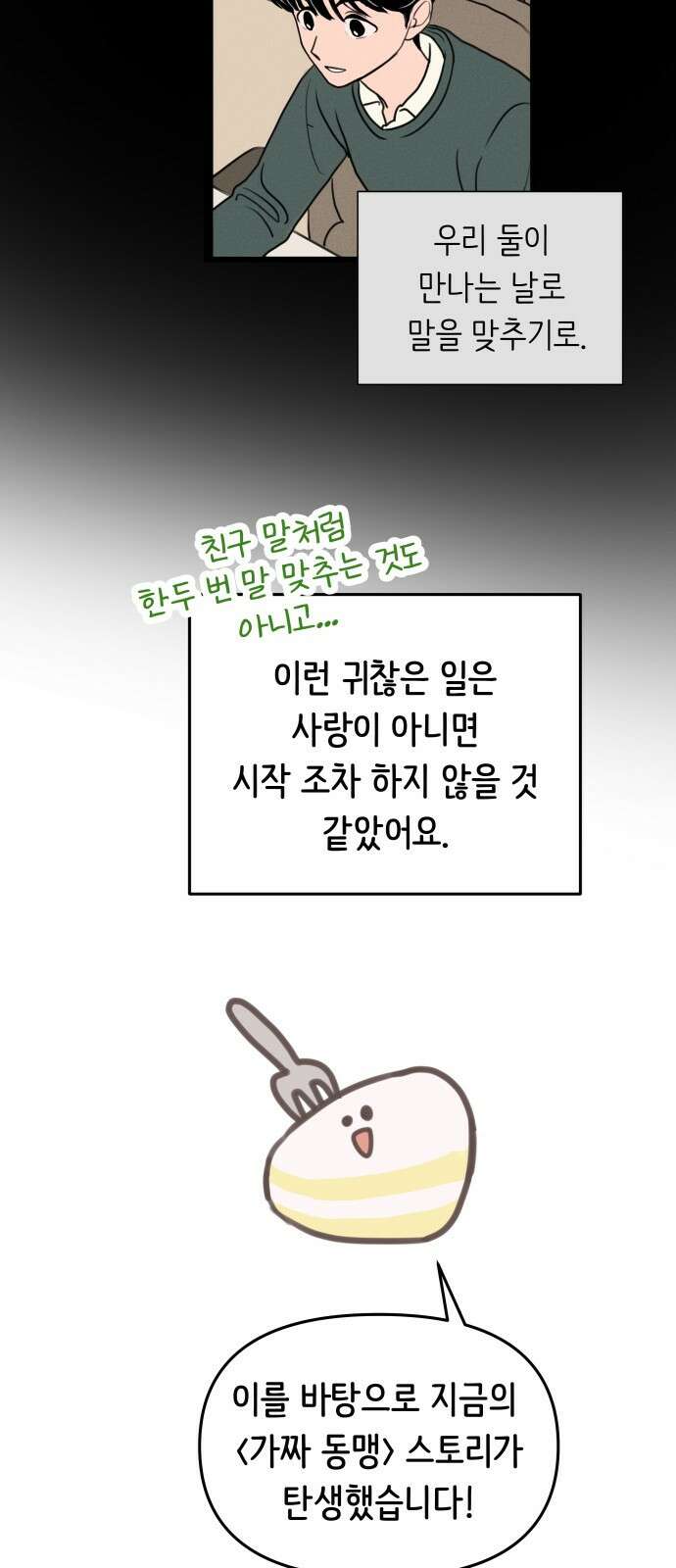 가짜 동맹 후기 8