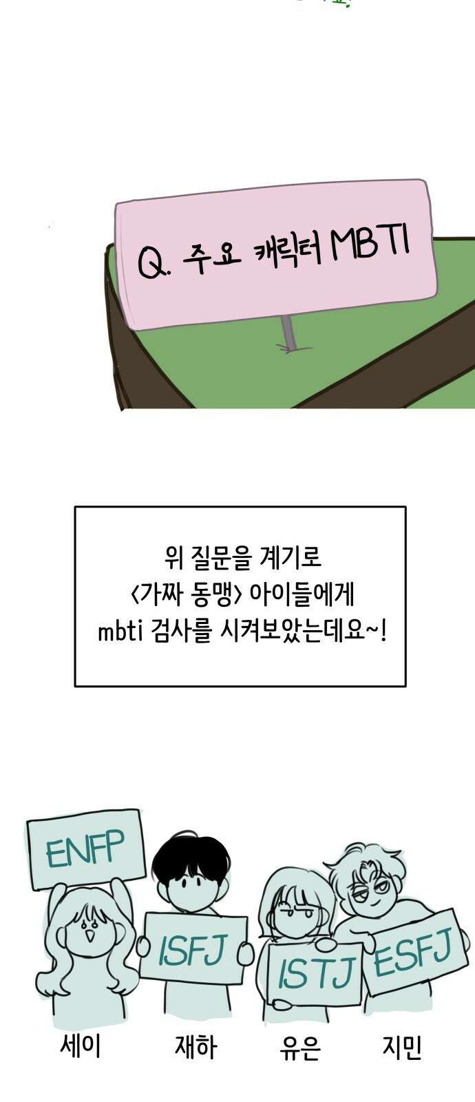 가짜 동맹 후기 10