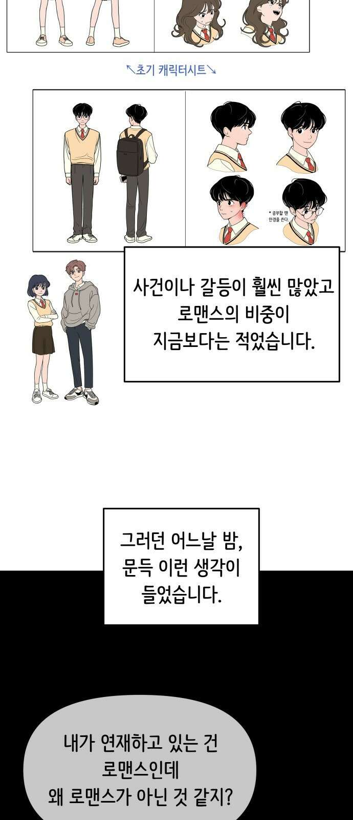 가짜 동맹 후기 12