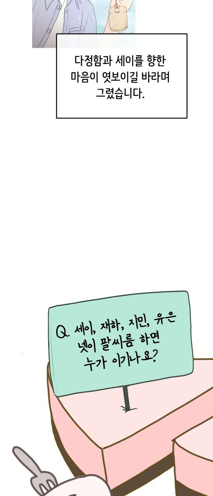 가짜 동맹 후기 18