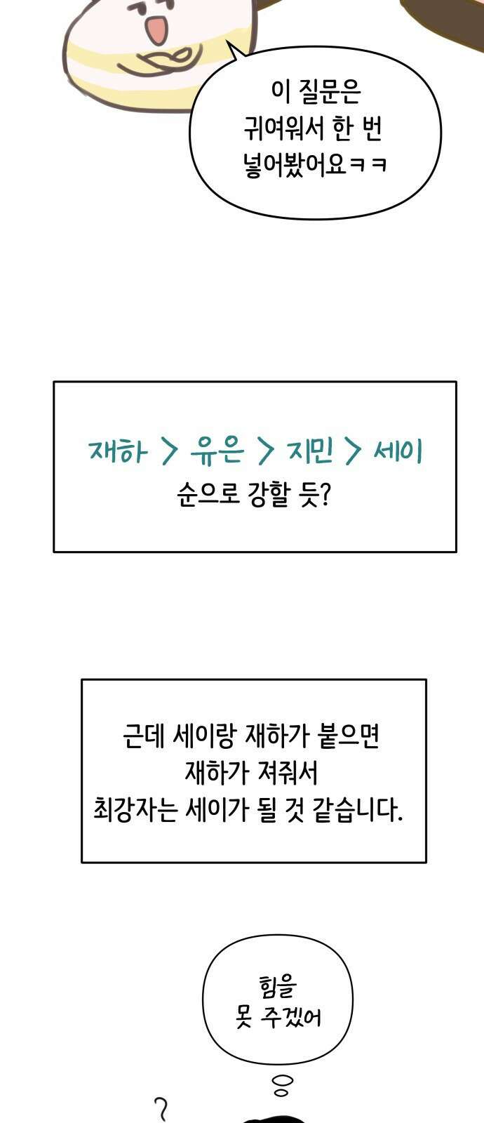 가짜 동맹 후기 19