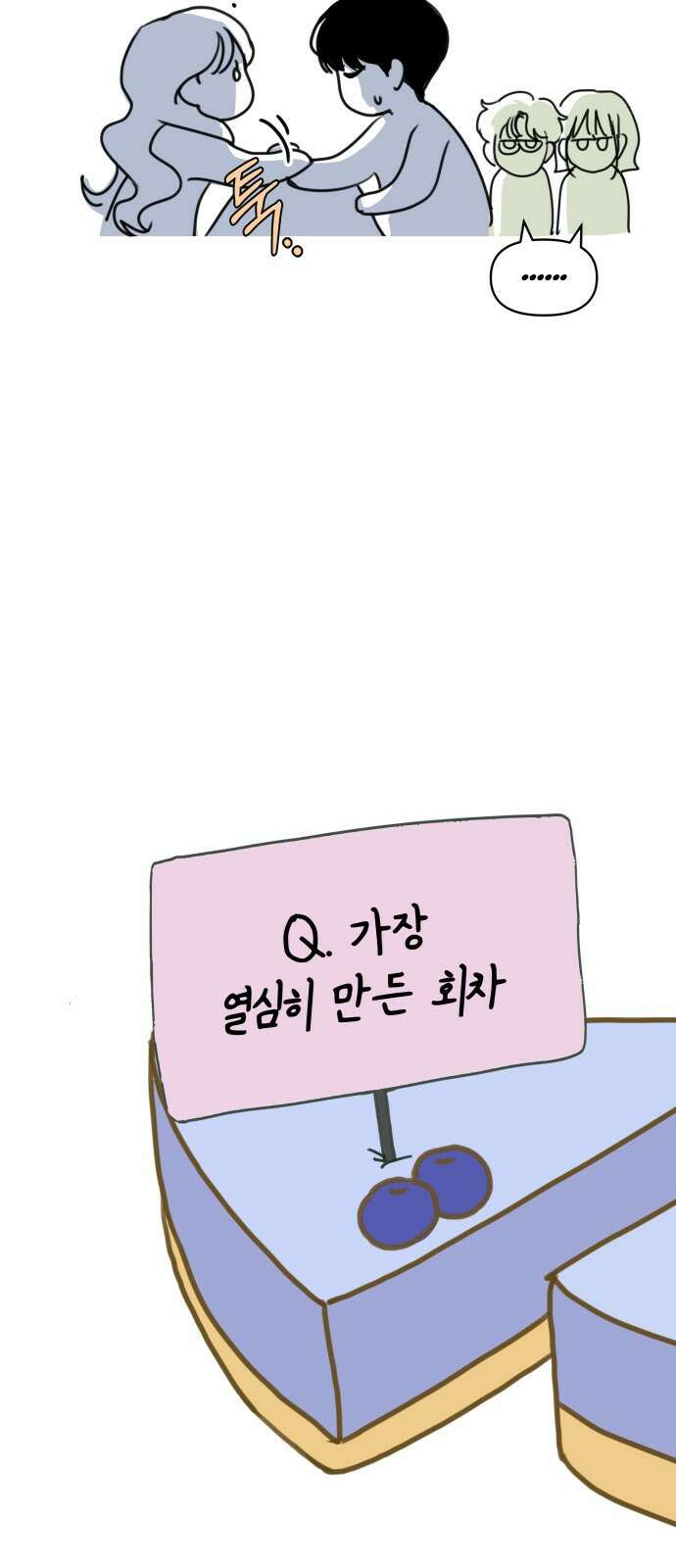 가짜 동맹 후기 20