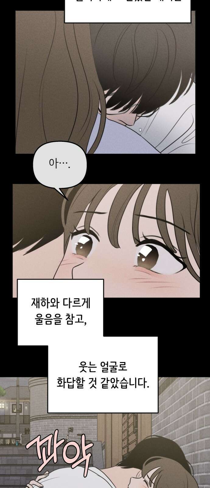 가짜 동맹 후기 28
