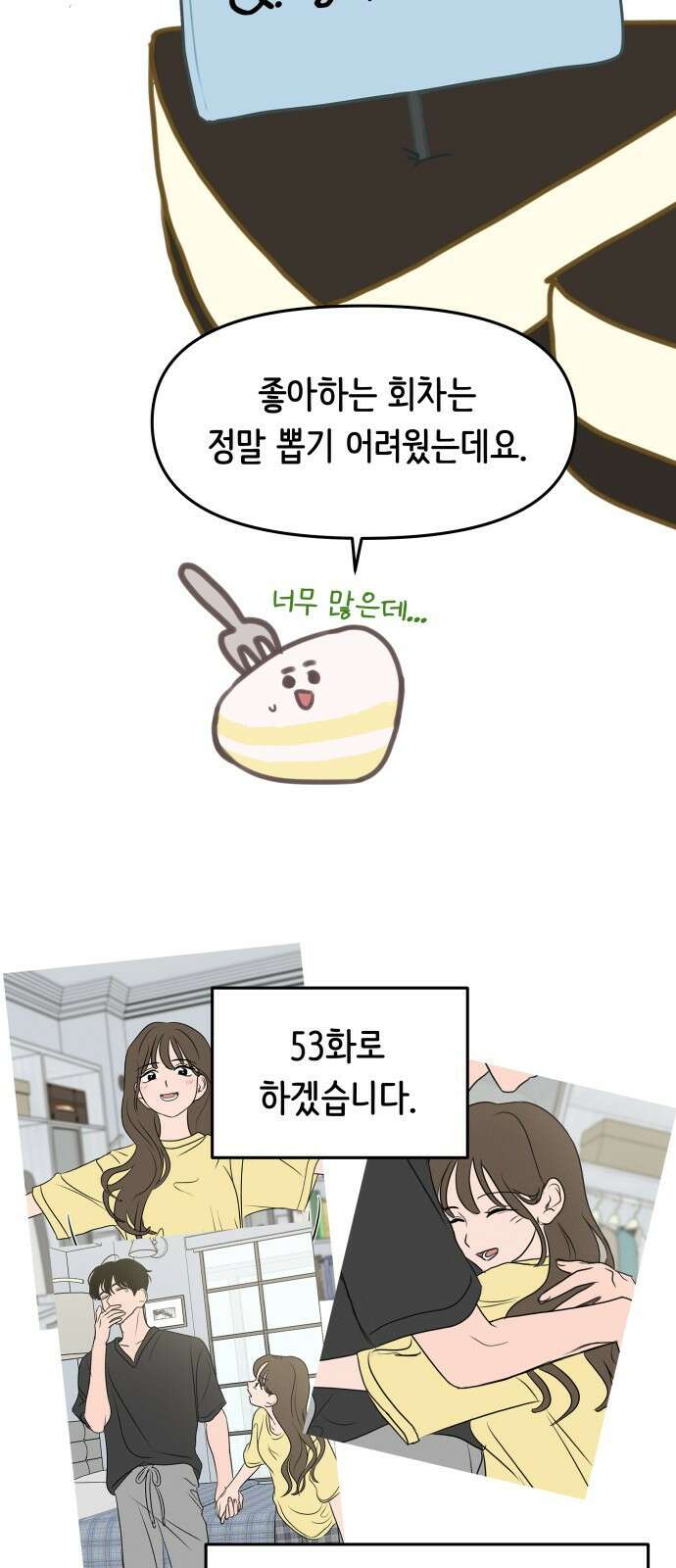 가짜 동맹 후기 30