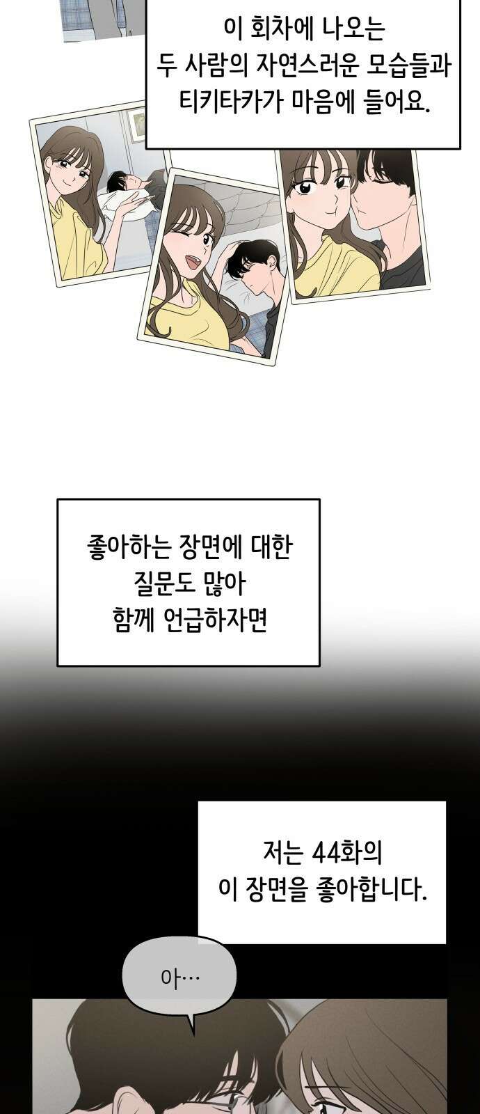 가짜 동맹 후기 31