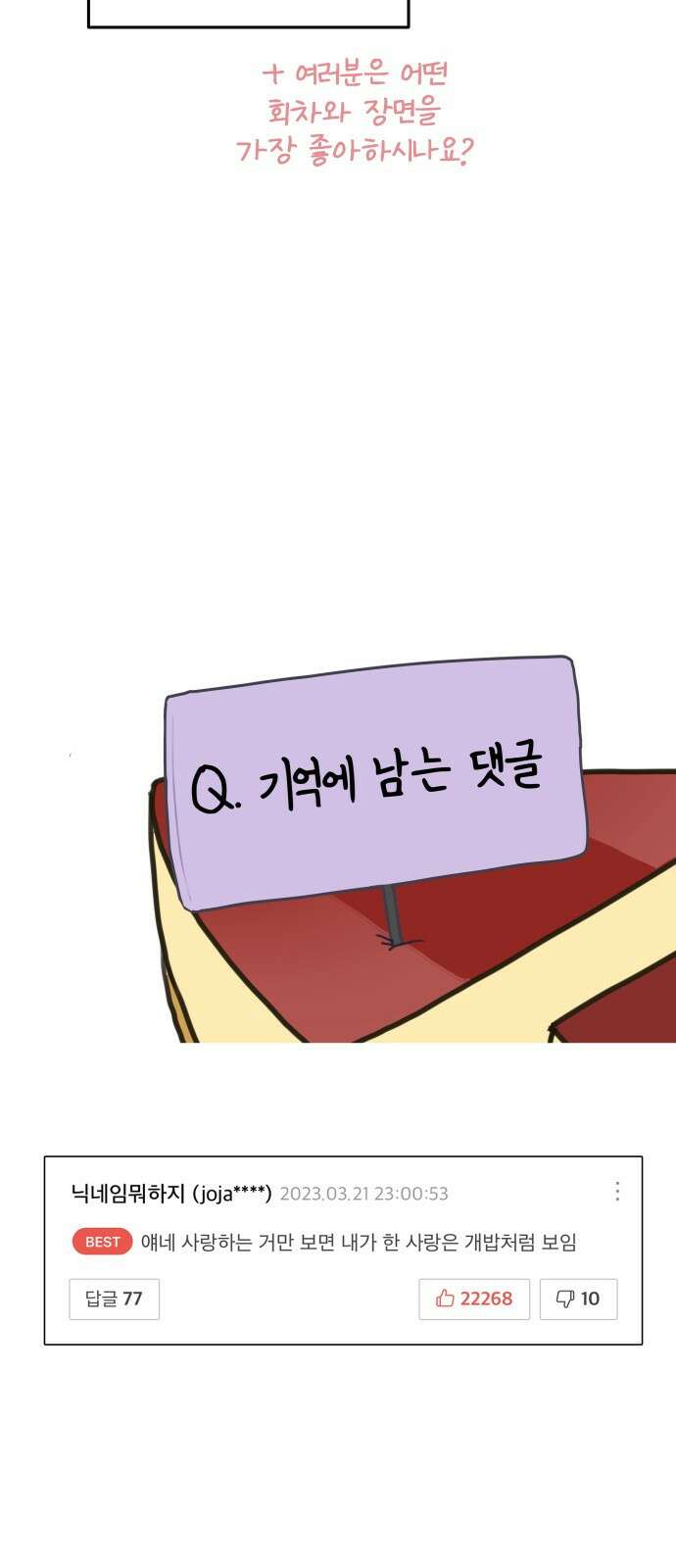 가짜 동맹 후기 33