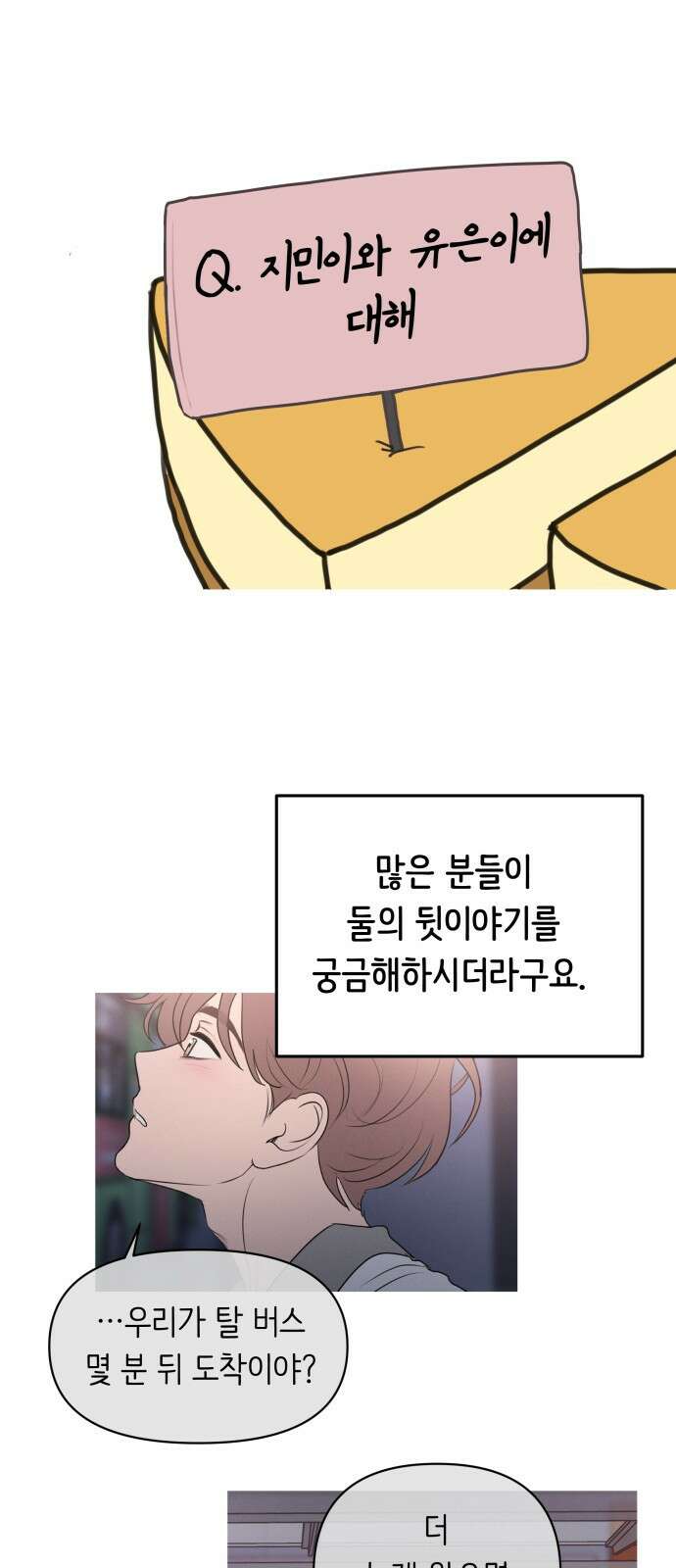 가짜 동맹 후기 34