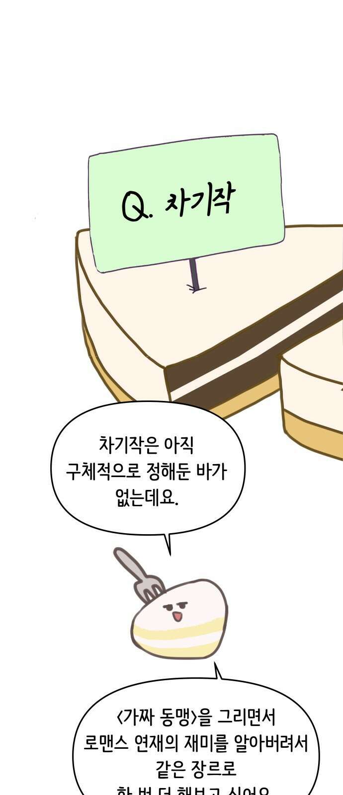 가짜 동맹 후기 36