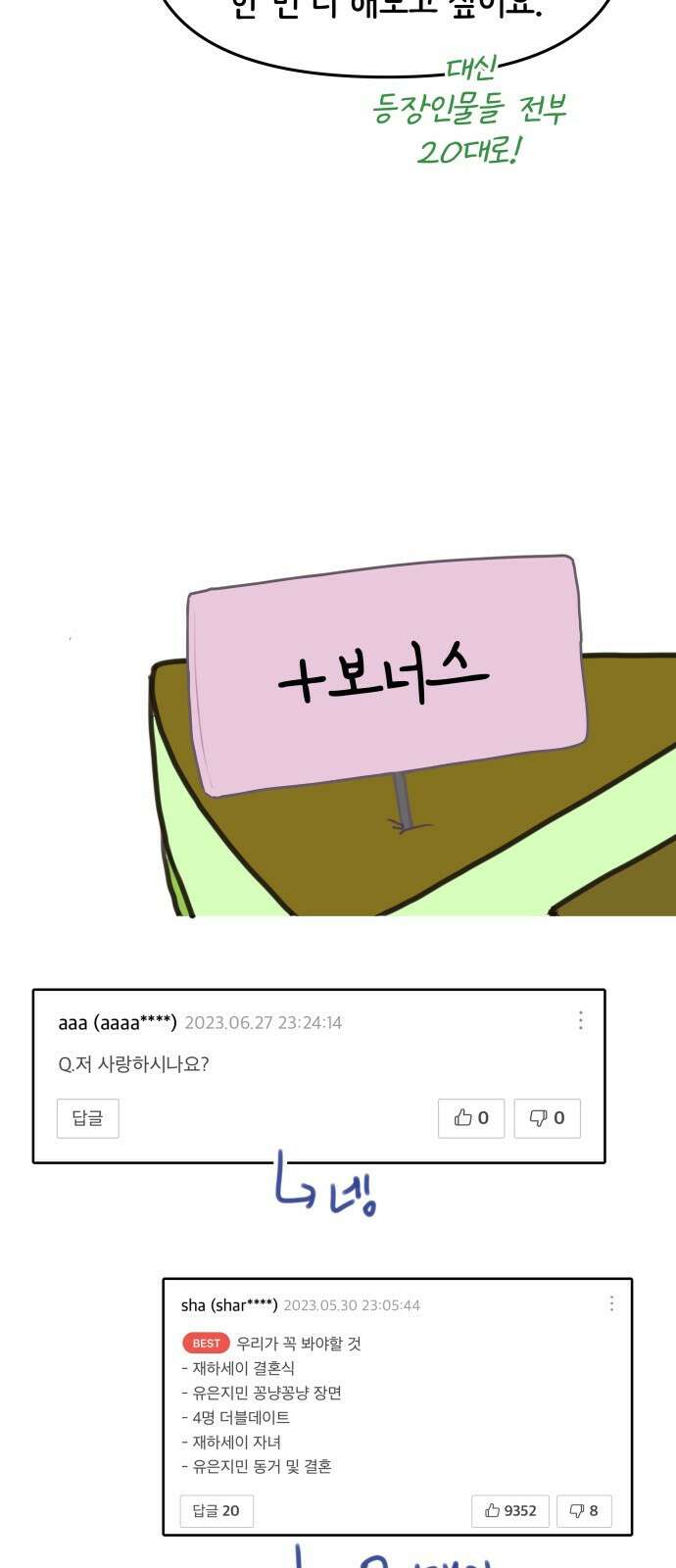가짜 동맹 후기 37