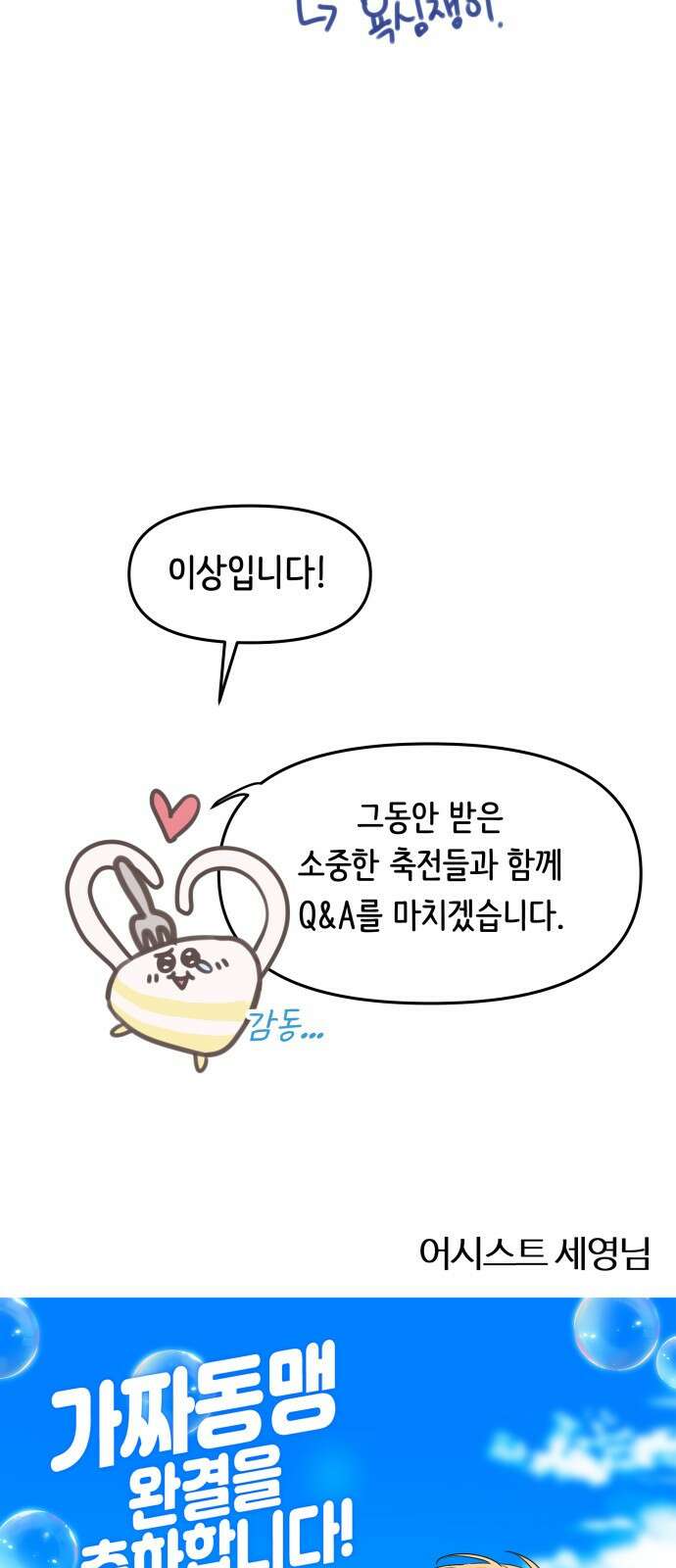가짜 동맹 후기 38