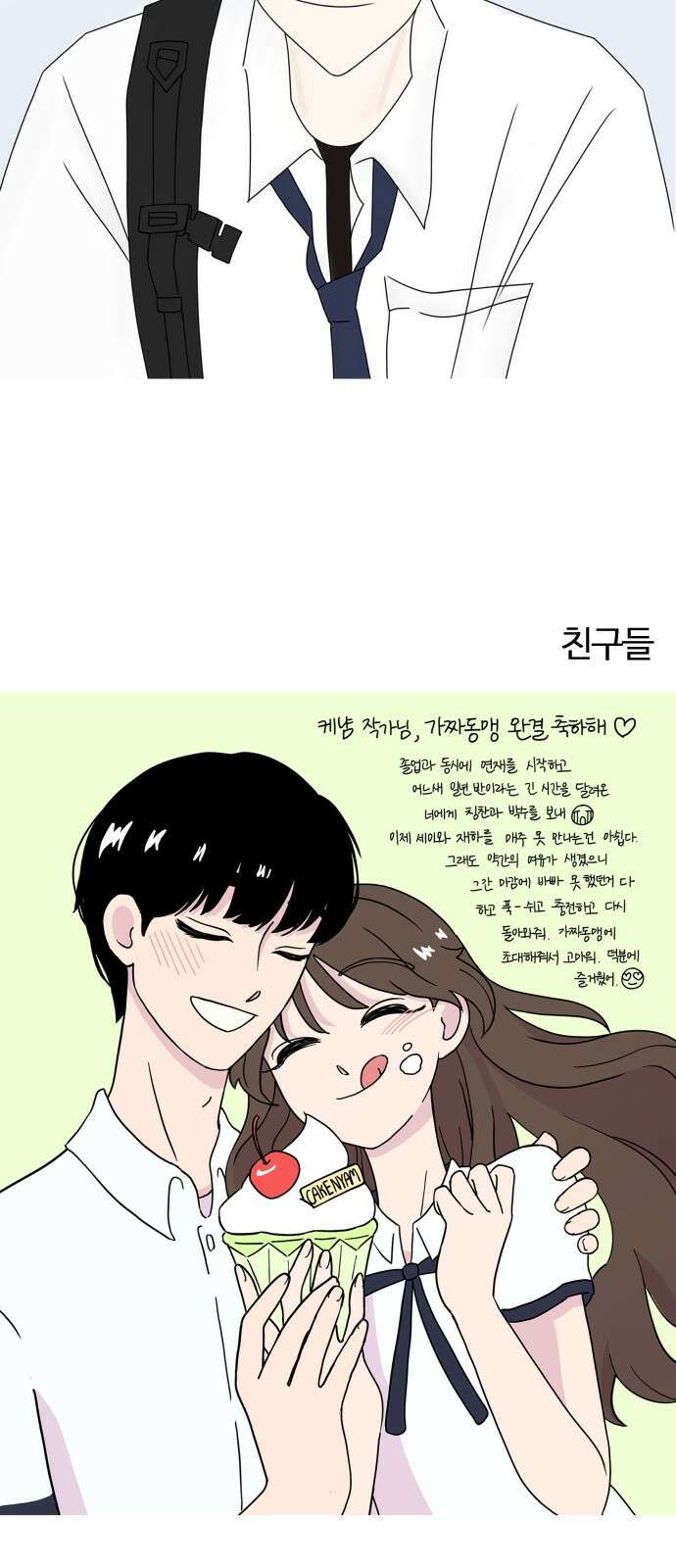 가짜 동맹 후기 42