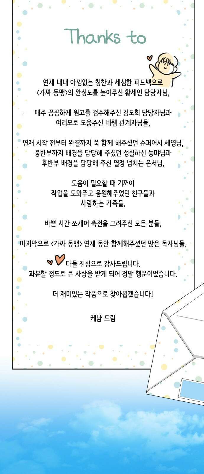 가짜 동맹 후기 45