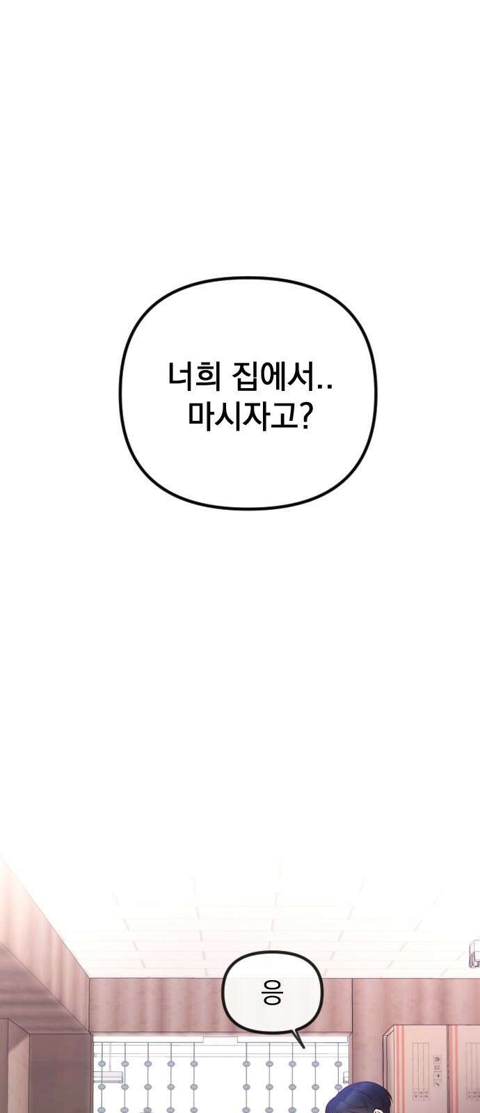 중간에서 만나 8화 1