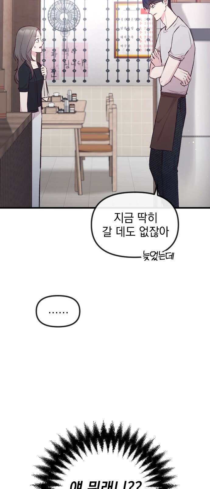 중간에서 만나 8화 2