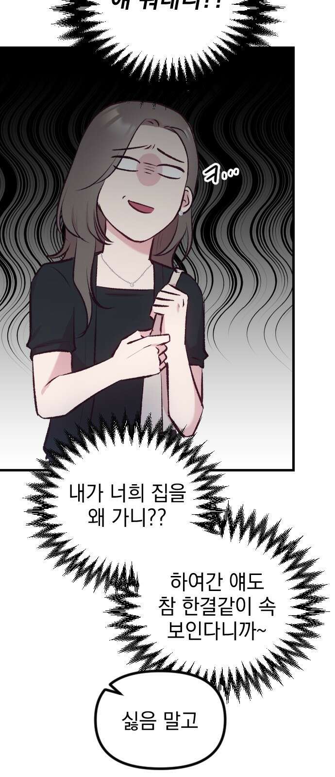 중간에서 만나 8화 3