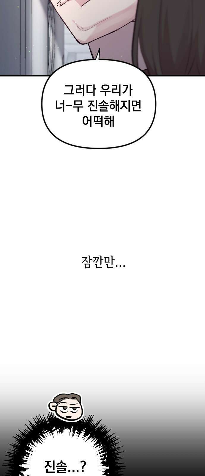 중간에서 만나 8화 5