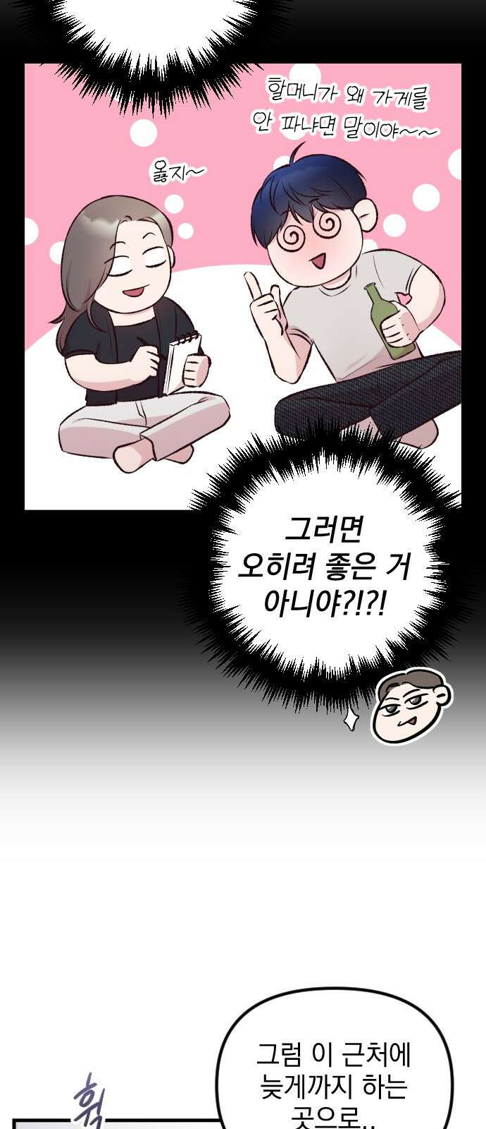 중간에서 만나 8화 6